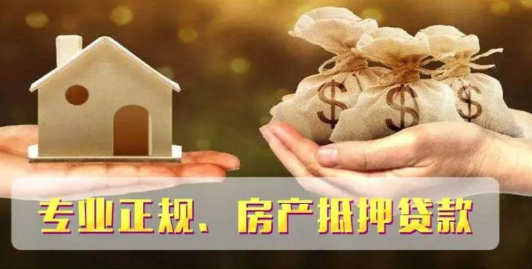 重庆房屋抵押贷款利率多少，重庆房屋抵押贷款利率多少合适