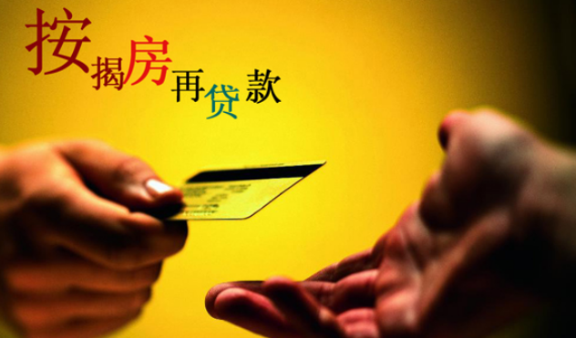 重庆如何办理房抵贷款​?需要哪些条件?重庆空放贷款